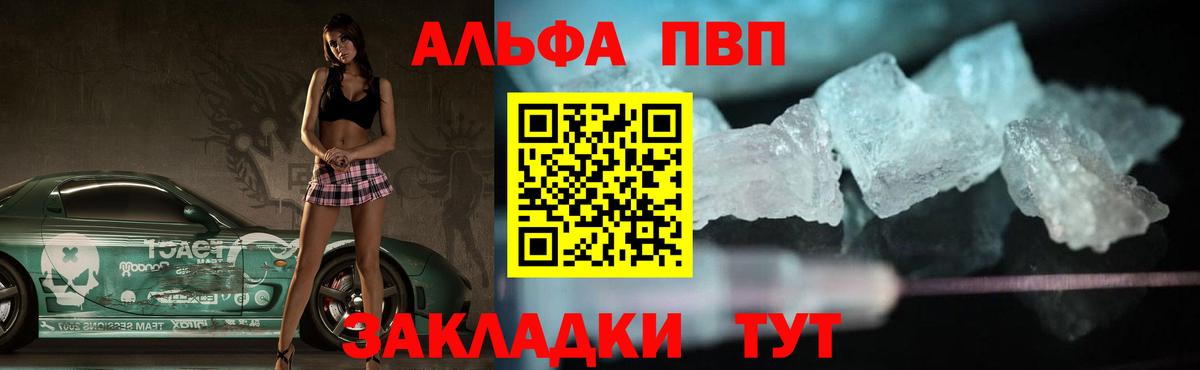 Ахтубинск  A-PVP крисы CK  Вход с VPN  A-PVP Crystall  A-PVP  A PVP СК КРИС 