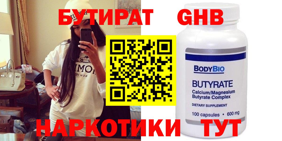 БУТИРАТ буратино Ахтубинск