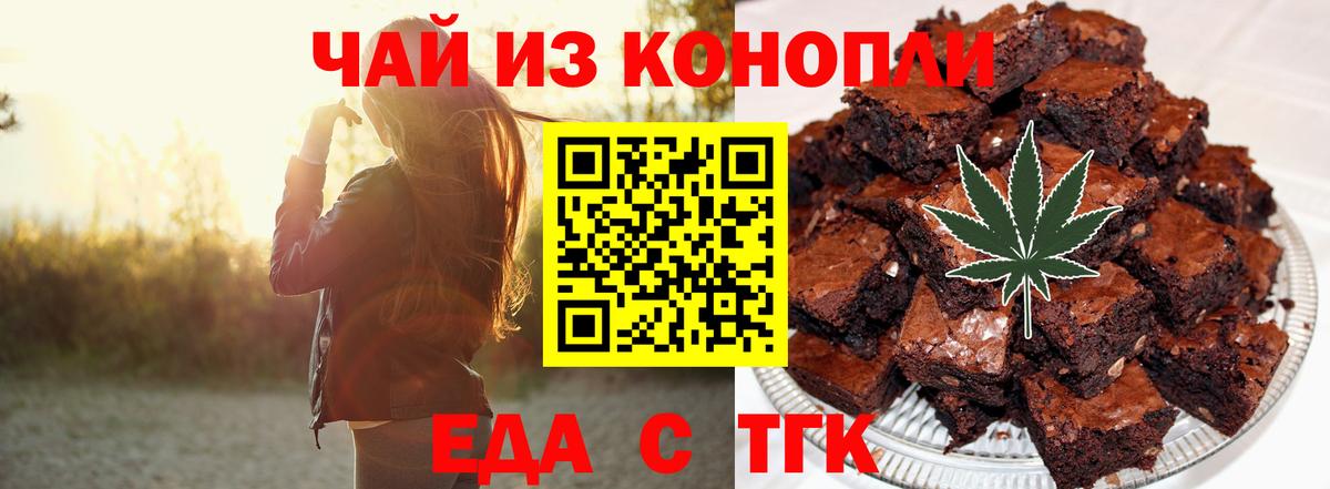 Еда ТГК конопля Ахтубинск