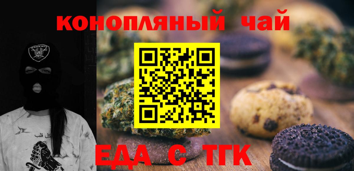 Еда ТГК марихуана  Вход с VPN  Ахтубинск 