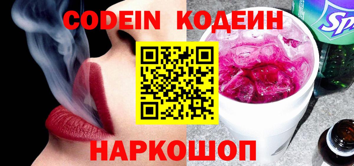 Codein Purple Drank Ахтубинск