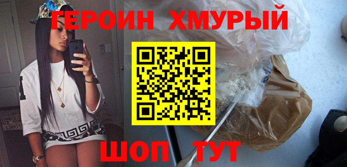 Ахтубинск  ГЕРОИН хмурый  ГЕРОИН  Вход с VPN 