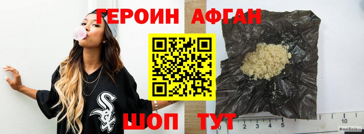ГЕРОИН хмурый Ахтубинск