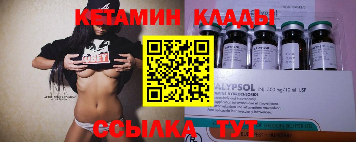 Кетамин VHQ  Вход с VPN  Ахтубинск 