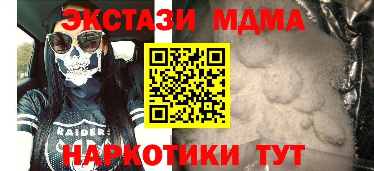 MDMA молли Ахтубинск