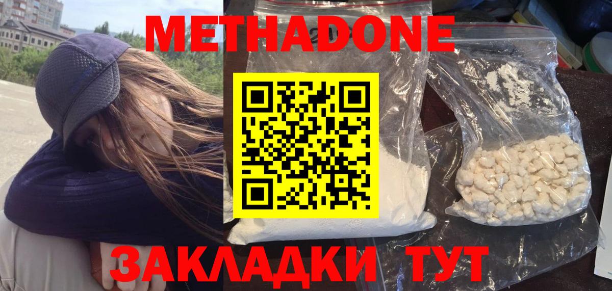Метадон VHQ Ахтубинск
