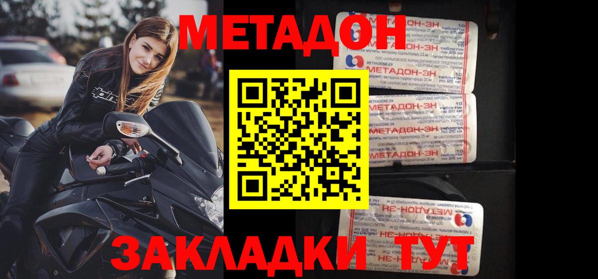 Ахтубинск  МЕТАДОН кристалл  Вход с VPN 
