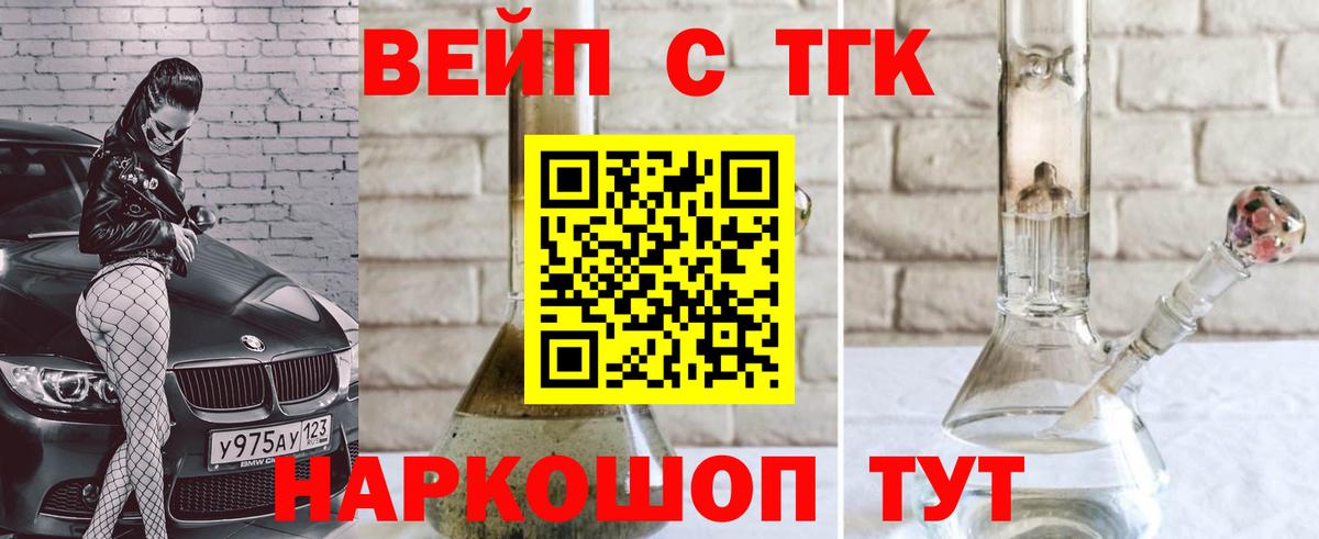 Дистиллят ТГК вейп с тгк Ахтубинск